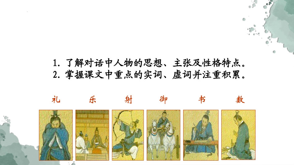 《祝福》PPT精品课件[统编版高中语文必修二]_第2页