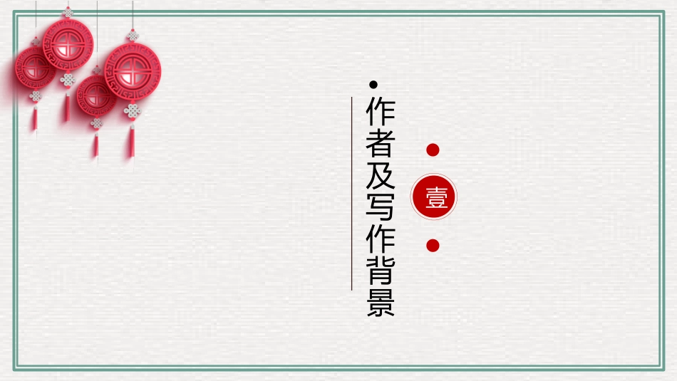 《祝福》PPT精品课件[统编版高中语文必修二]_第3页