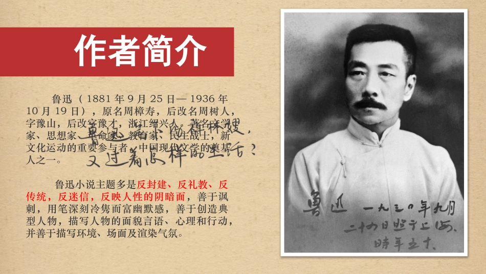《祝福》PPT课件[统编版高中语文必修二]_第2页
