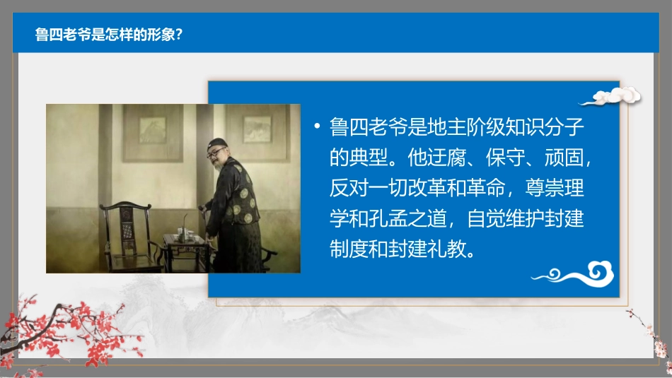《祝福》PPT教学课件[统编版高中语文必修二]_第3页