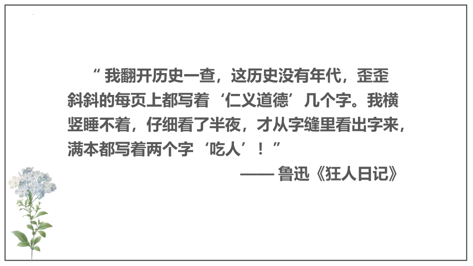 《祝福》PPT免费课件[统编版高中语文必修二]_第2页