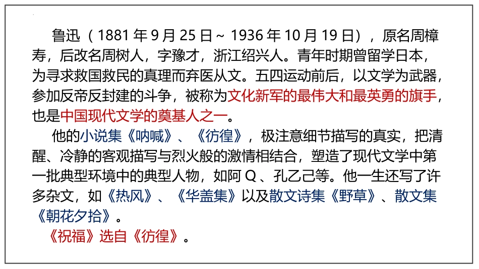 《祝福》PPT免费课件[统编版高中语文必修二]_第3页