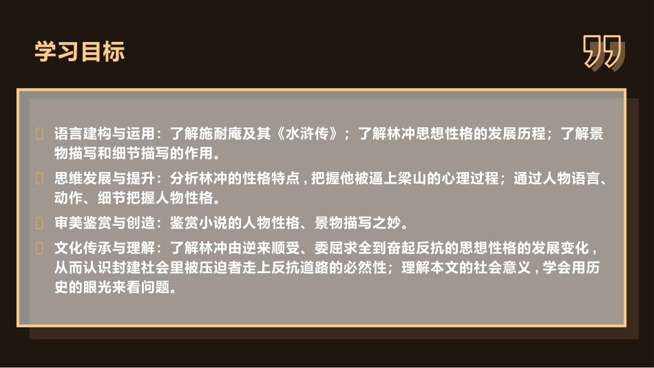《林教头风雪山神庙》PPT课件[统编版高中语文必修二]_第2页