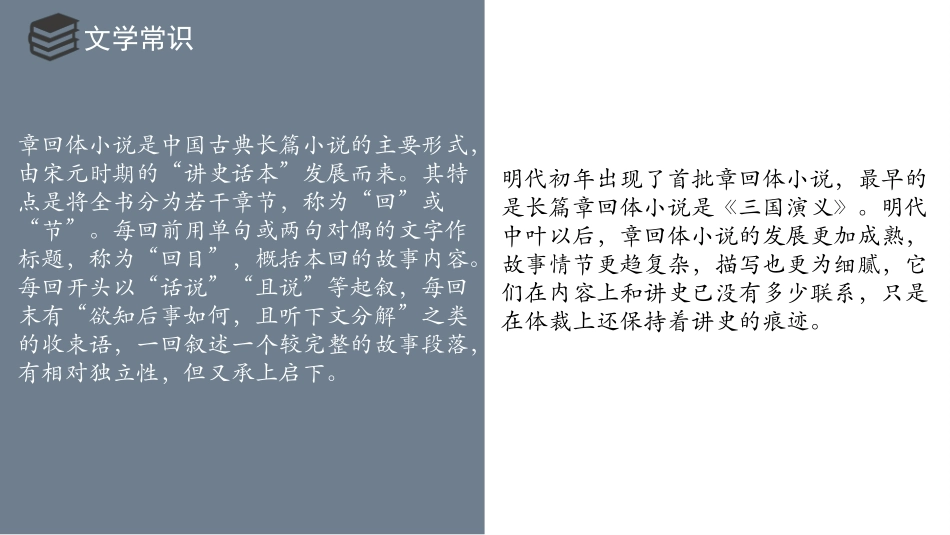 《林教头风雪山神庙》PPT精品课件[统编版高中语文必修二]_第2页