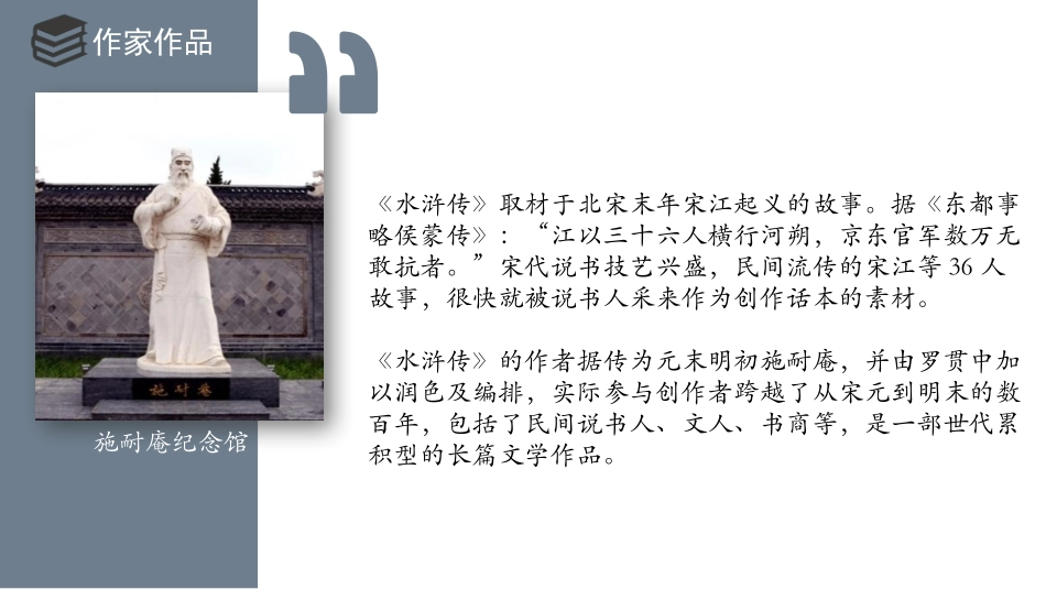 《林教头风雪山神庙》PPT精品课件[统编版高中语文必修二]_第3页