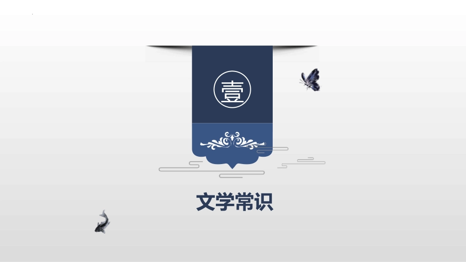 《林教头风雪山神庙》PPT免费课件[统编版高中语文必修二]_第2页