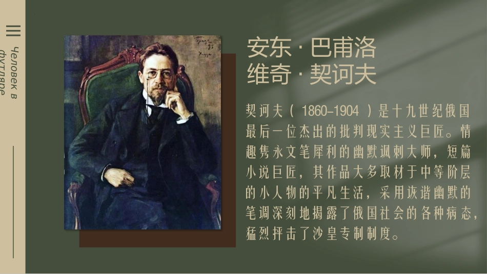 《装在套子里的人》PPT免费课件[统编版高中语文必修二]_第2页