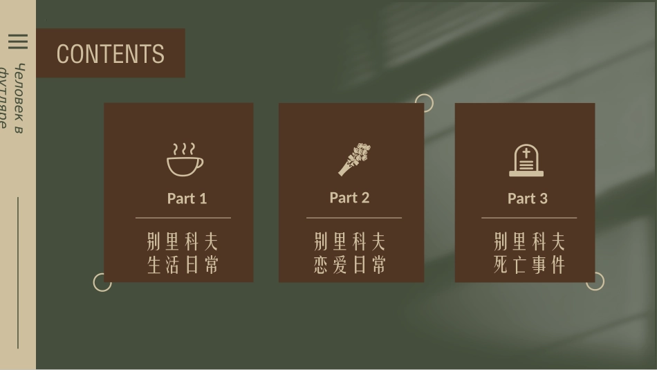 《装在套子里的人》PPT免费课件[统编版高中语文必修二]_第3页