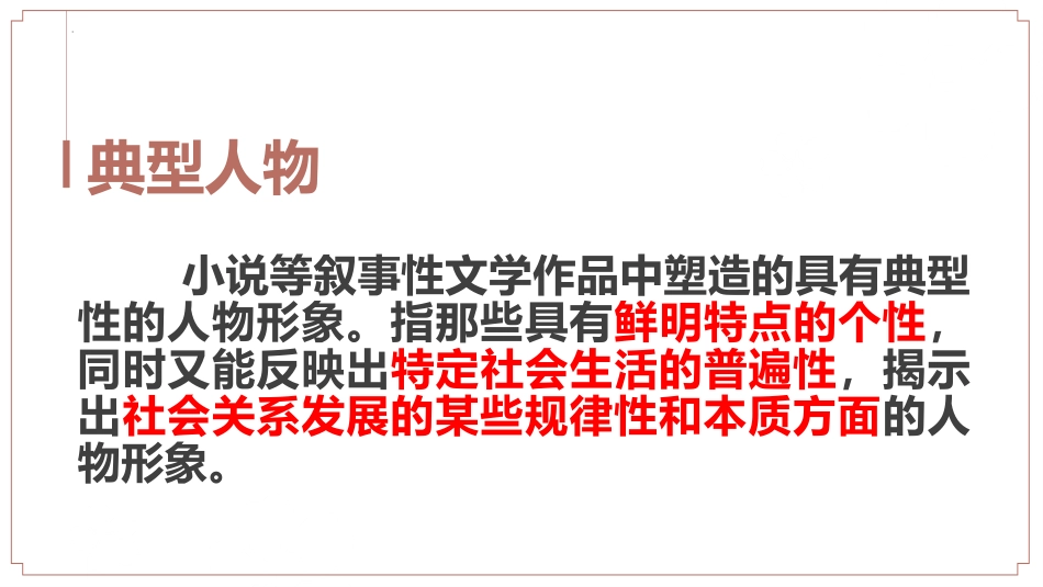 《装在套子里的人》PPT精品课件[统编版高中语文必修二]_第2页