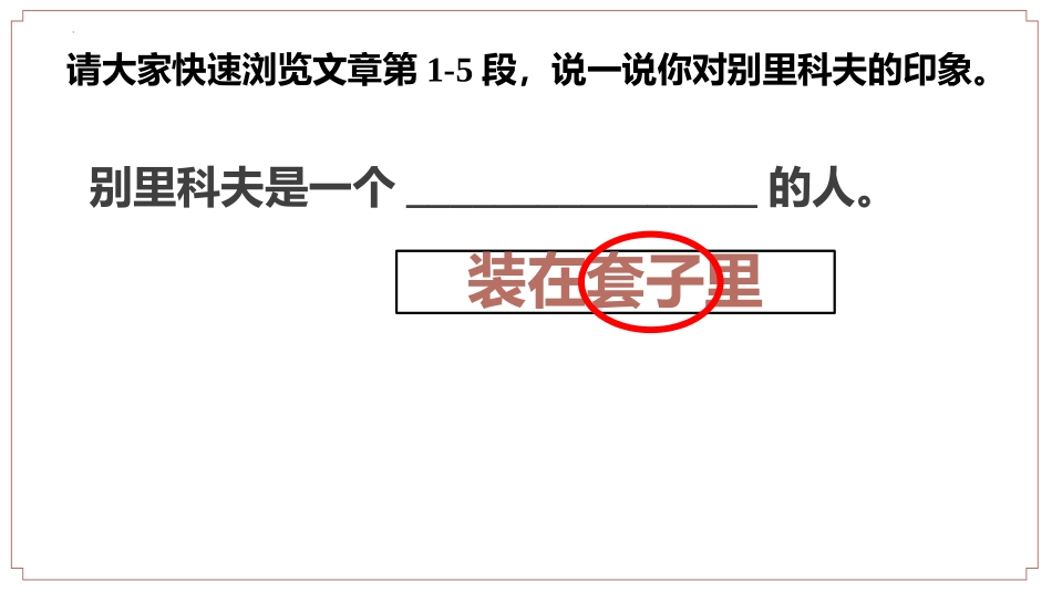 《装在套子里的人》PPT精品课件[统编版高中语文必修二]_第3页
