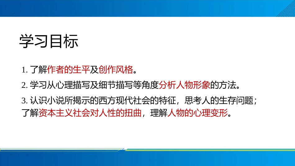 《变形记》PPT教学课件[统编版高中语文必修二]_第2页
