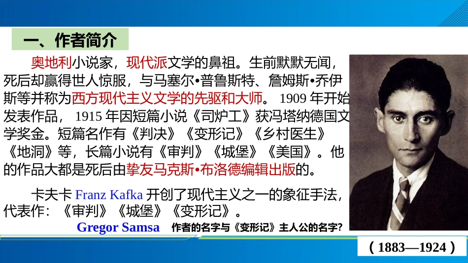 《变形记》PPT教学课件[统编版高中语文必修二]_第3页