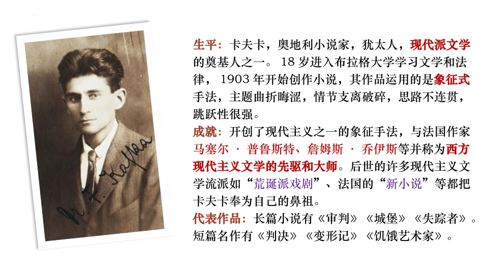 《变形记》PPT优质课件[统编版高中语文必修二]_第3页