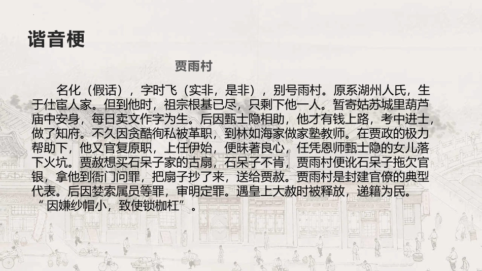 《红楼梦》整本书阅读PPT教学课件[统编版高中语文必修二]_第2页