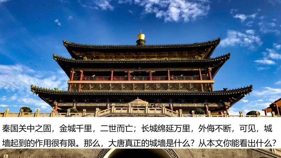 《谏太宗十思疏》PPT课件[统编版高中语文必修二]_第2页