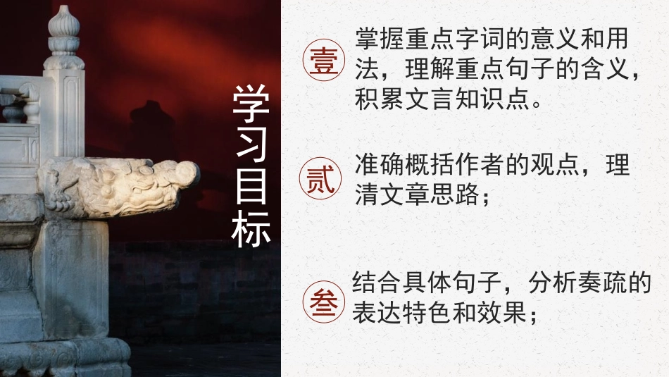 《谏太宗十思疏》PPT教学课件[统编版高中语文必修二]_第2页