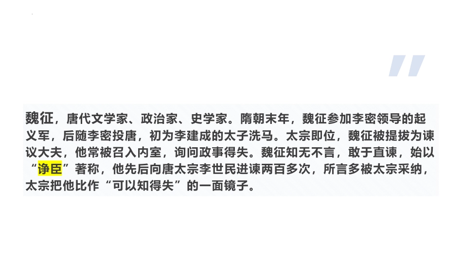 《谏太宗十思疏》PPT教学课件[统编版高中语文必修二]_第3页