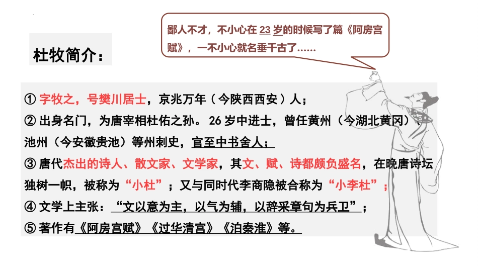 《阿房宫赋》PPT课件[统编版高中语文必修二]_第2页
