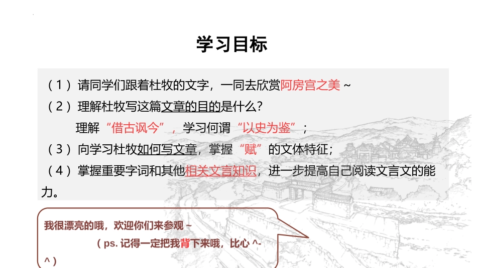 《阿房宫赋》PPT课件[统编版高中语文必修二]_第3页
