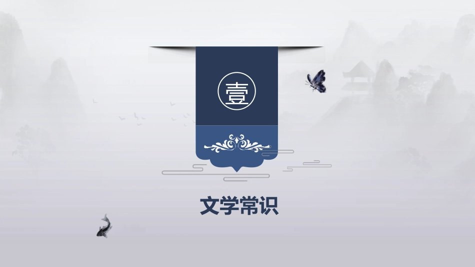 《阿房宫赋》PPT教学课件[统编版高中语文必修二]_第2页