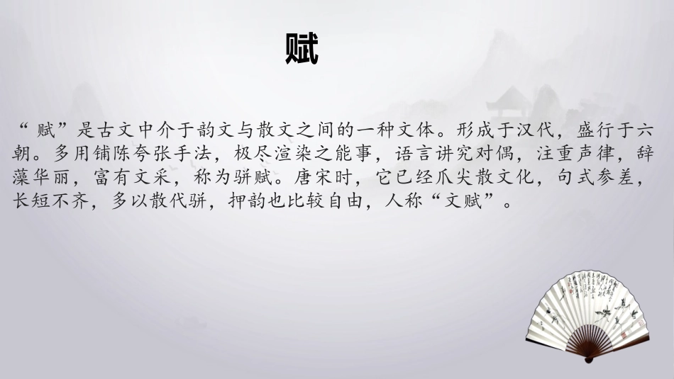 《阿房宫赋》PPT教学课件[统编版高中语文必修二]_第3页