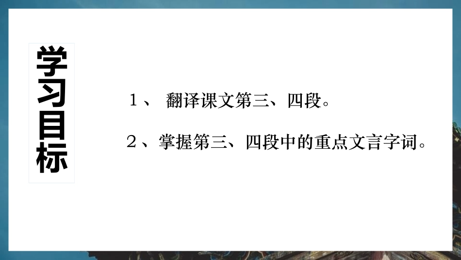 《阿房宫赋》PPT课件(第3课时)[统编版高中语文必修二]_第2页