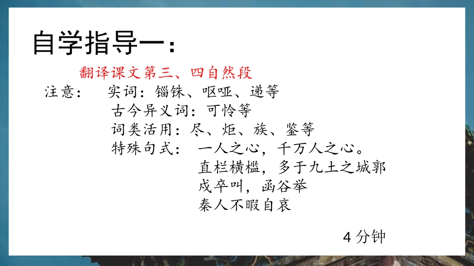 《阿房宫赋》PPT课件(第3课时)[统编版高中语文必修二]_第3页