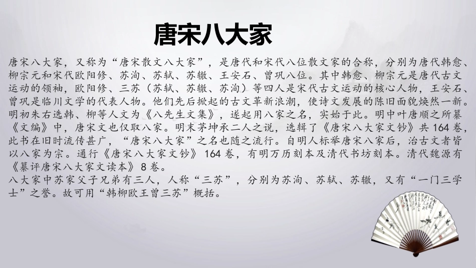 《六国论》PPT课件[统编版高中语文必修二]_第3页