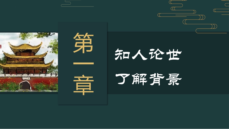 《登岳阳楼》PPT教学课件[统编版高中语文必修二]_第3页