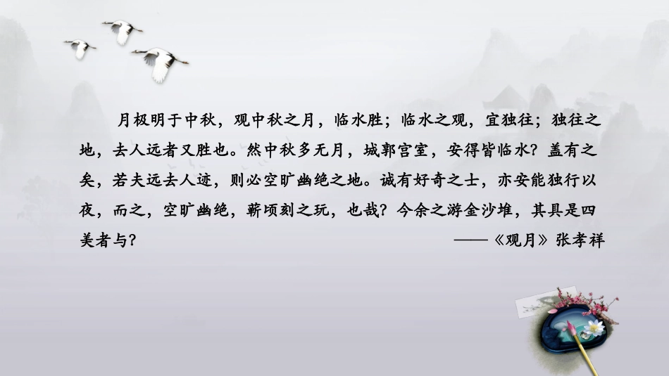 《念奴娇·过洞庭》PPT课件[统编版高中语文必修二]_第2页