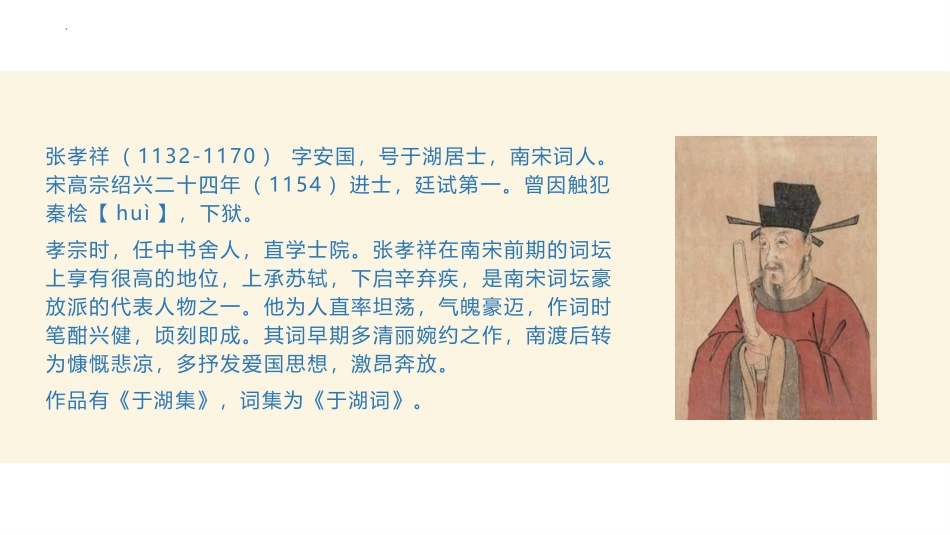 《念奴娇·过洞庭》PPT课件[统编版高中语文必修二]_第3页