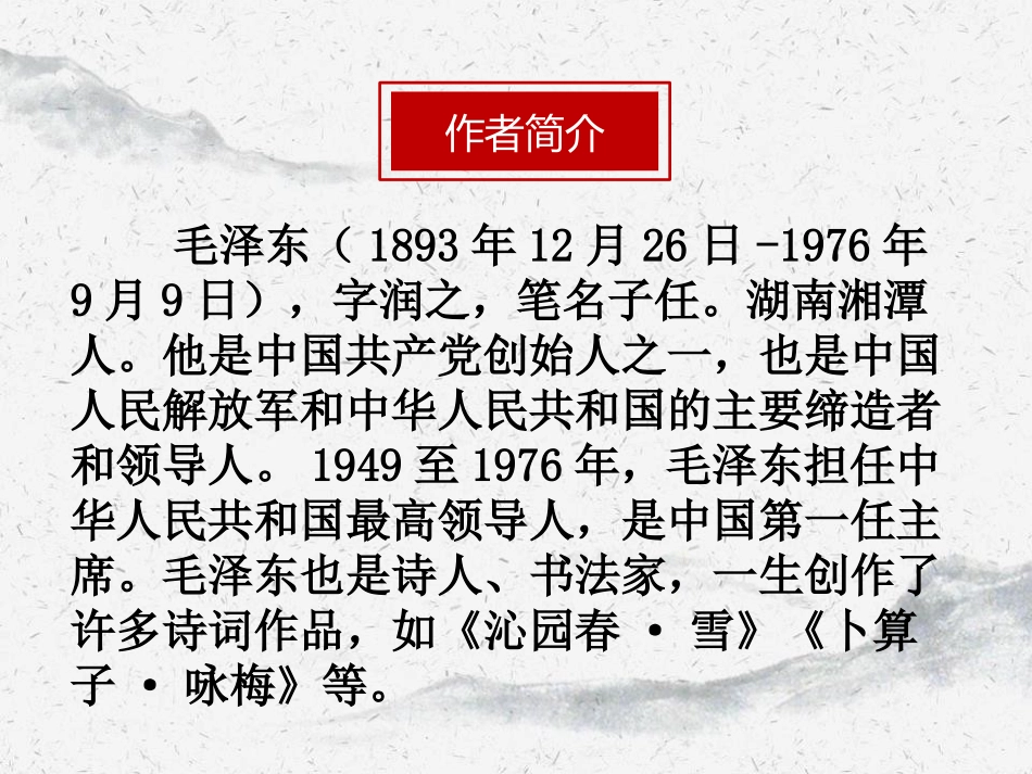 《中国人民站起来了》PPT课件[统编版高中语文上册]_第2页