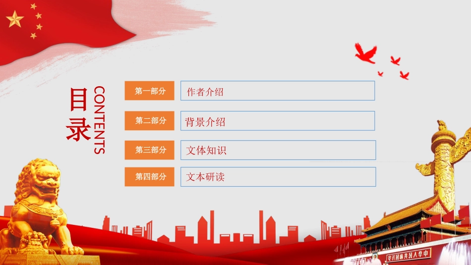 《中国人民站起来了》PPT教学课件[统编版高中语文上册]_第2页