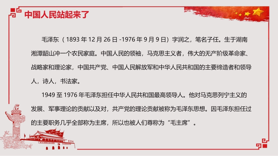 《中国人民站起来了》PPT教学课件[统编版高中语文上册]_第3页