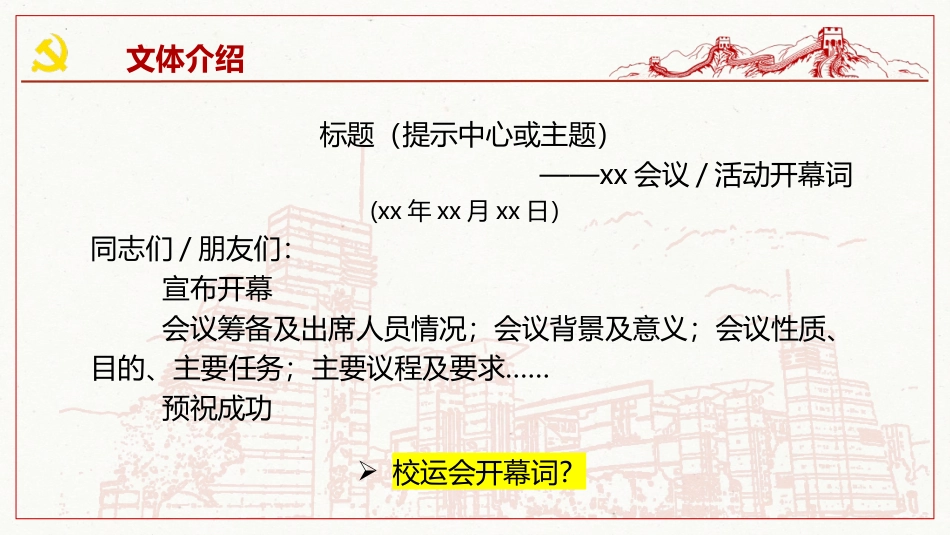 《中国人民站起来了》PPT课件[统编版高中语文上册]_第1页