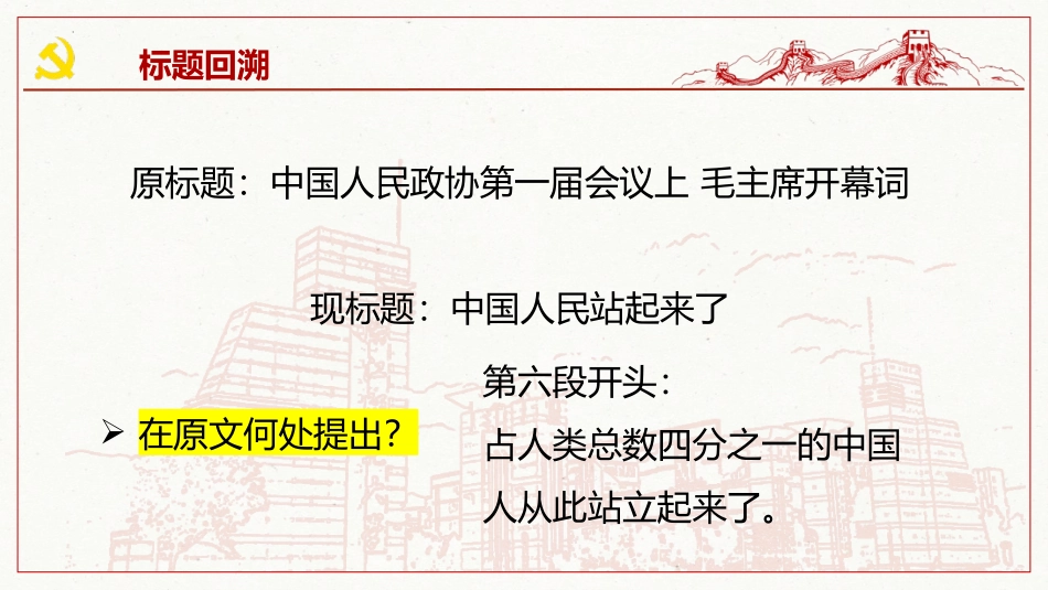 《中国人民站起来了》PPT课件[统编版高中语文上册]_第3页