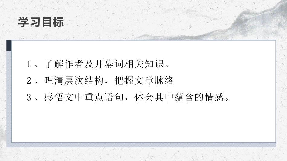 《中国人民站起来了》PPT免费课件[统编版高中语文上册]_第2页