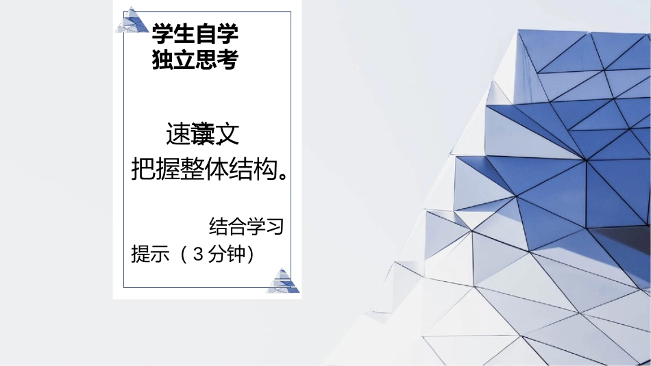 《中国人民站起来了》PPT免费课件[统编版高中语文上册]_第3页