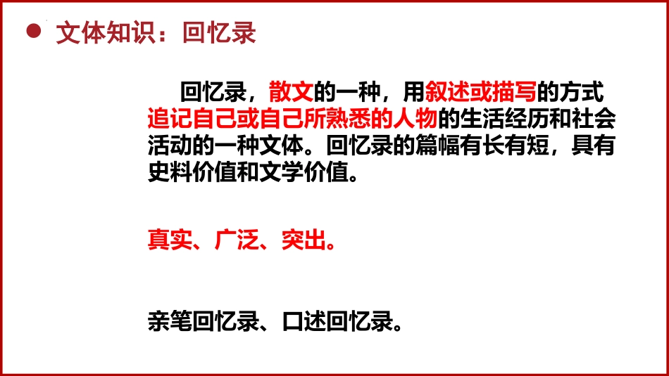 《长征胜利XXX》PPT课件[统编版高中语文上册]_第3页