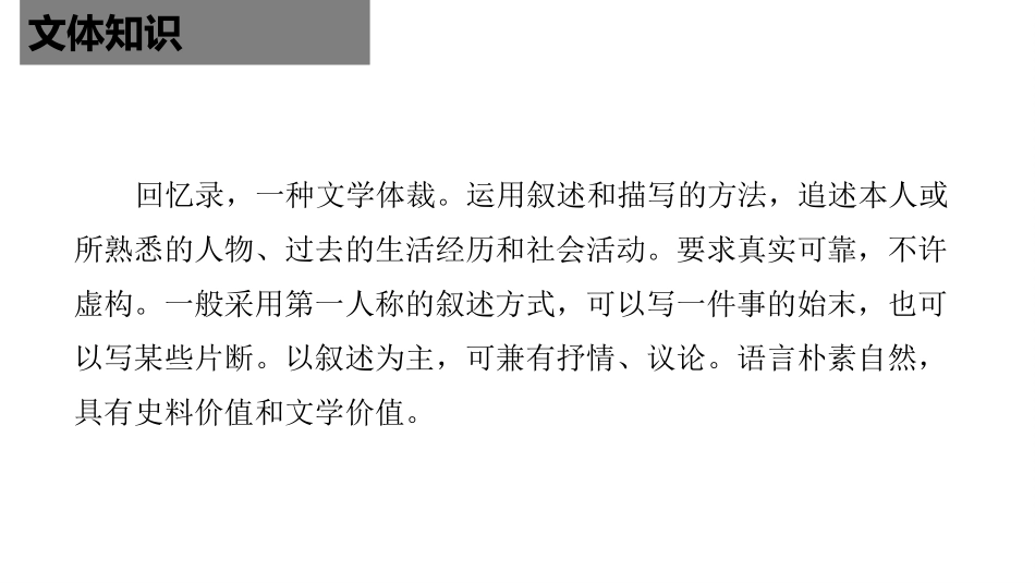 《长征胜利XXX》PPT教学课件[统编版高中语文上册]_第3页