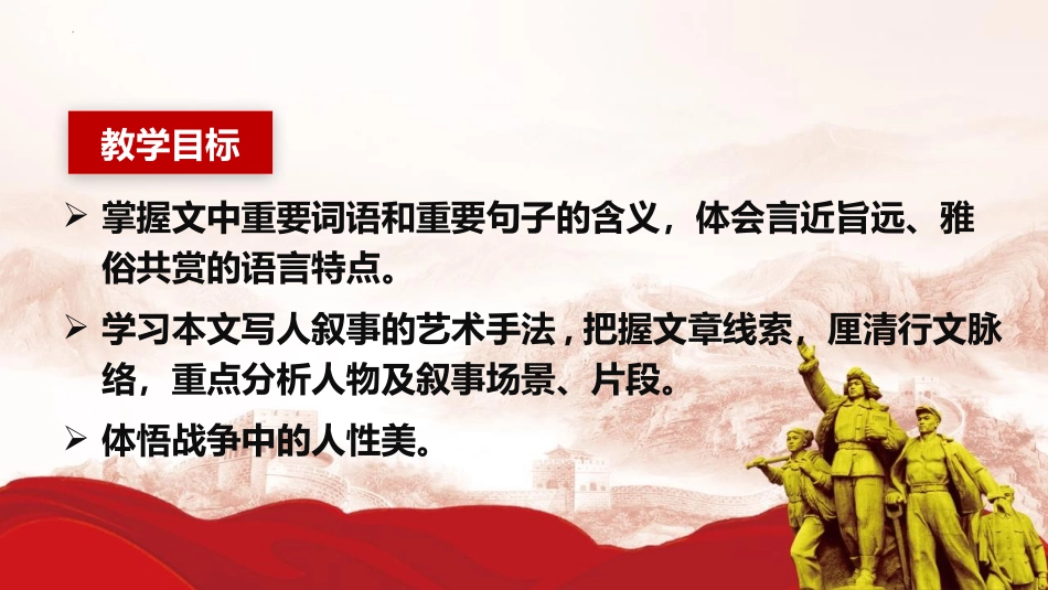 《大战中的插曲》PPT课件[统编版高中语文上册]_第3页