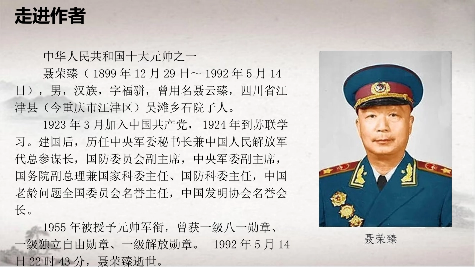 《大战中的插曲》PPT课件[统编版高中语文上册]_第2页