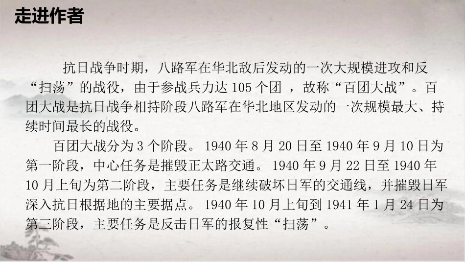 《大战中的插曲》PPT课件[统编版高中语文上册]_第3页