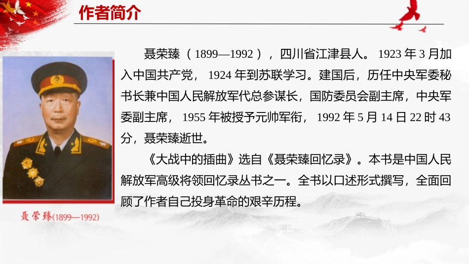 《大战中的插曲》PPT教学课件[统编版高中语文上册]_第2页