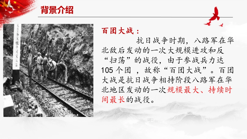 《大战中的插曲》PPT教学课件[统编版高中语文上册]_第3页