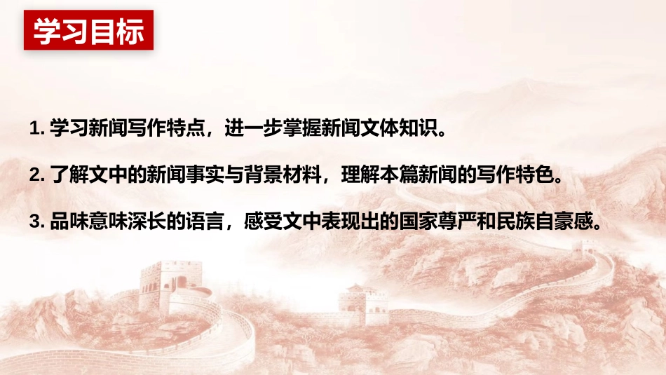 《别了,“不列颠尼亚”》PPT免费课件[统编版高中语文上册]_第2页