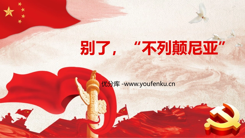 《别了,“不列颠尼亚”》PPT课件[统编版高中语文上册]_第1页