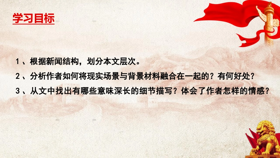 《别了,“不列颠尼亚”》PPT课件[统编版高中语文上册]_第2页