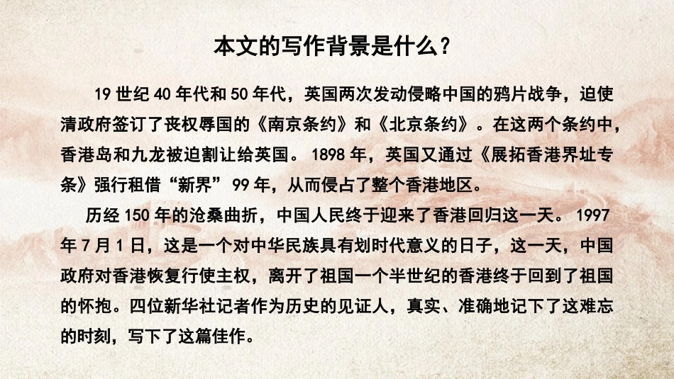 《别了,“不列颠尼亚”》PPT课件[统编版高中语文上册]_第3页
