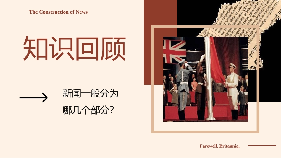 《别了,“不列颠尼亚”》PPT精品课件[统编版高中语文上册]_第2页